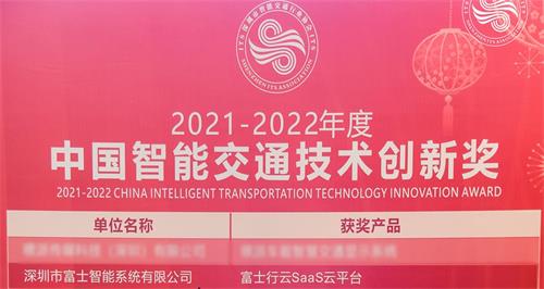 创新引领 | 亚盈体育荣获年度“中国体育交通技术创新奖”